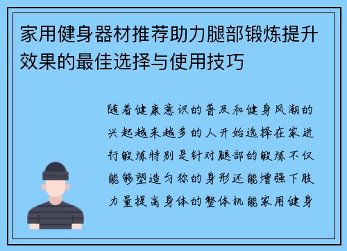 家用健身器材推荐助力腿部锻炼提升效果的最佳选择与使用技巧